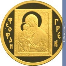 Full 50 rubley 2004 goda feofan grek