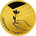 Thumb 50 rubley 2011 goda sberbank 170 let