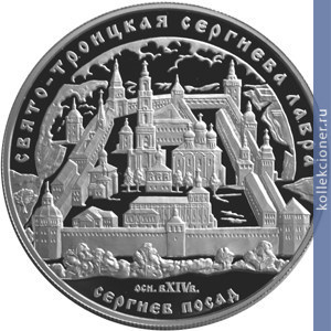 Full 25 rubley 2004 goda svyato troitskaya sergieva lavra xiv v moskovskaya obl g sergiev posad