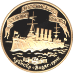 Thumb 50 rubley 1996 goda 300 letie rossiyskogo flota 32