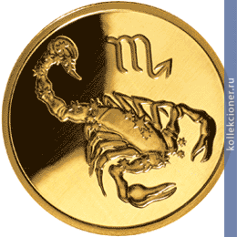 Full 50 rubley 2003 goda skorpion