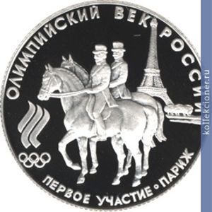 Full 50 rubley 1993 goda pervoe uchastie rossii v olimpiyskih igrah