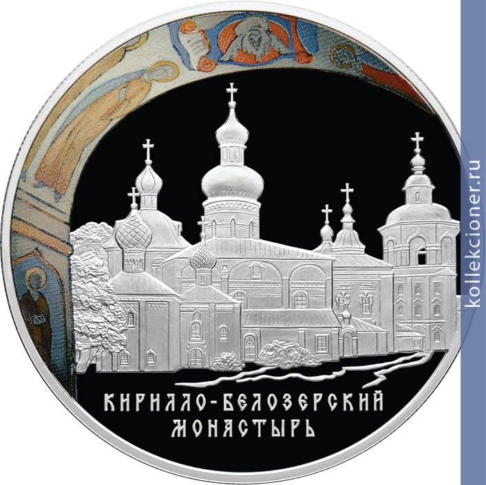 Full 25 rubley 2010 goda kirillo belozerskiy monastyr vologodskaya obl g kirillov