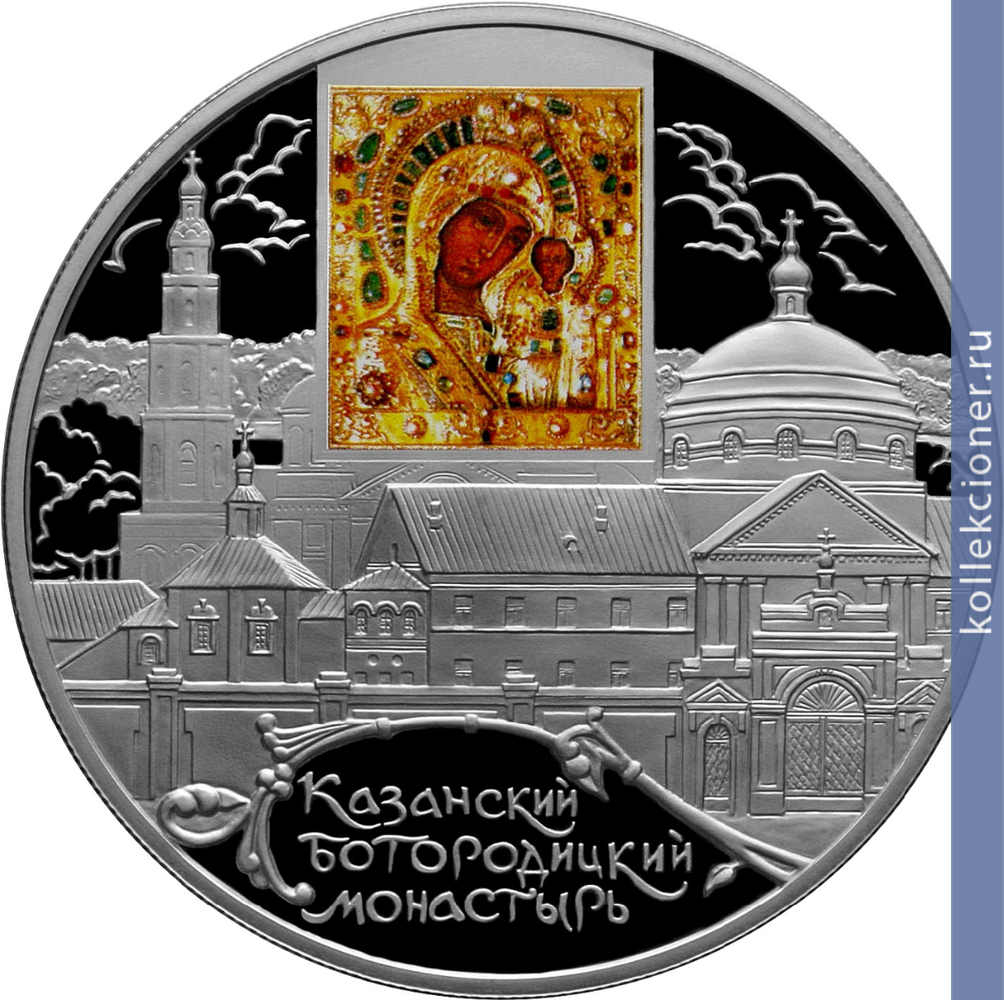 Full 25 rubley 2011 goda kazanskiy bogoroditskiy monastyr g kazan