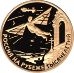 Thumb 50 rubley 2000 goda nauchno tehnicheskiy progress i sotrudnichestvo