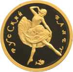 Thumb 50 rubley 1993 goda russkiy balet