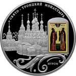 Thumb 25 rubley 2011 goda svyato troitskiy monastyr g murom vladimirskoy obl