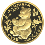 Thumb 50 rubley 1993 goda buryy medved