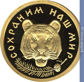 Full 50 rubley 1996 goda amurskiy tigr