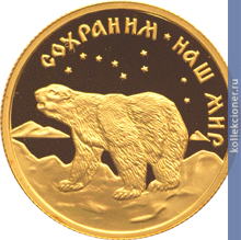Full 50 rubley 1997 goda polyarnyy medved