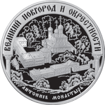 Thumb 25 rubley 2009 goda istoricheskie pamyatniki velikogo novgoroda i okrestnostey