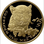 Thumb 50 rubley 2011 goda peredneaziatskiy leopard