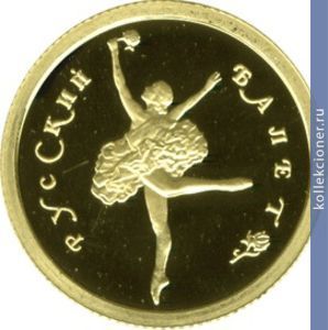 Full 25 rubley 1993 goda russkiy balet 32