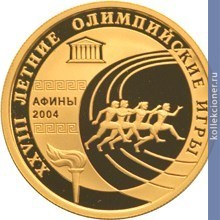 Full 50 rubley 2004 goda xxviii letnie olimpiyskie igry afiny