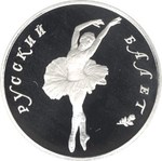 Thumb 25 rubley 1993 goda russkiy balet e092e317 197c 4bde 84fb 66410164ba4f