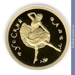 Full 25 rubley 1994 goda russkiy balet 32