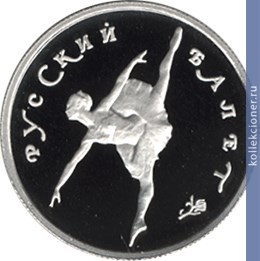Full 25 rubley 1994 goda russkiy balet fa1dad81 74f7 4273 a8dc f7ab6aea78e7