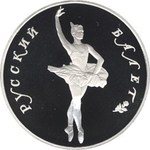 Thumb 25 rubley 1994 goda russkiy balet f50b10aa b544 4813 a2df 23fbcab05e37