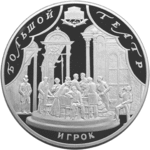 Thumb 100 rubley 2001 goda 225 letie bolshogo teatra