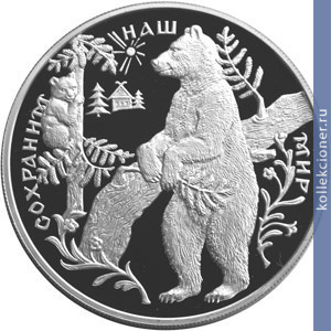 Full 25 rubley 1997 goda buryy medved
