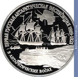 Full 150 rubley 1994 goda pervaya russkaya antarkticheskaya ekspeditsiya