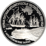 Thumb 150 rubley 1994 goda pervaya russkaya antarkticheskaya ekspeditsiya