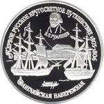Thumb 150 rubley 1993 goda angliyskaya naberezhnaya v s peterburge