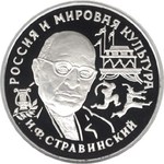 Thumb 150 rubley 1993 goda i f stravinskiy
