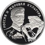Thumb 150 rubley 1994 goda m a vrubel