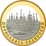 Thumb 100 rubley 2008 goda pereslavl zalesskiy