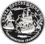 Thumb 150 rubley 1992 goda chesmenskoe srazhenie