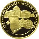 Thumb 200 rubley 2006 goda 100 letie parlamentarizma v rossii