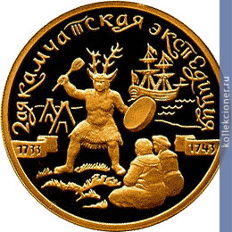 Full 100 rubley 2004 goda 2 ya kamchatskaya ekspeditsiya 1733 1743 gg