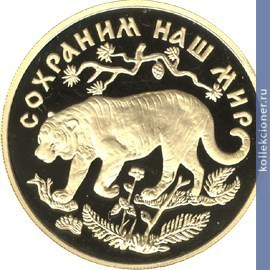 Full 200 rubley 1996 goda amurskiy tigr