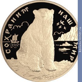 Full 200 rubley 1997 goda polyarnyy medved