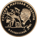 Thumb 100 rubley 1994 goda v v kandinskiy
