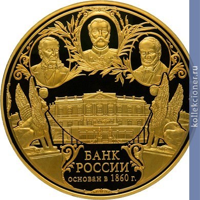 Full 50000 rubley 2010 goda 150 letie banka rossii