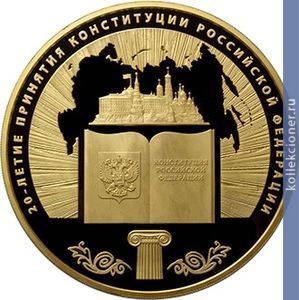 Full 10000 rubley 2013 goda 20 letie prinyatiya konstitutsii rossiyskoy federatsii