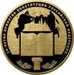 Thumb 10000 rubley 2013 goda 20 letie prinyatiya konstitutsii rossiyskoy federatsii