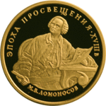 Thumb 100 rubley 1992 goda m v lomonosov