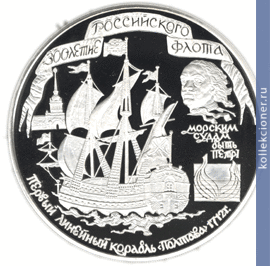 Full 100 rubley 1996 goda 300 letie rossiyskogo flota 32