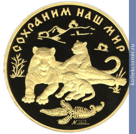 Full 10000 rubley 1996 goda amurskiy tigr
