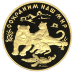 Thumb 10000 rubley 1996 goda amurskiy tigr