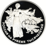 Thumb 100 rubley 2000 goda stanovlenie gosudarstvennosti