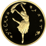 Thumb 100 rubley 1994 goda russkiy balet