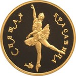Thumb 100 rubley 1995 goda spyaschaya krasavitsa 32