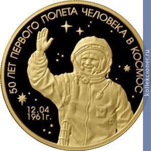 Full 1000 rubley 2011 goda 50 let pervogo poleta cheloveka v kosmos