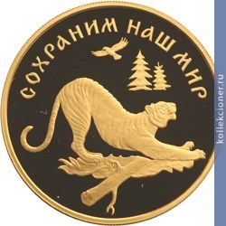 Full 100 rubley 1996 goda amurskiy tigr 32