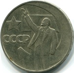 Thumb 1 rubl 1967 goda 50 let velikoy oktyabrskoy sotsialisticheskoy revolyutsii