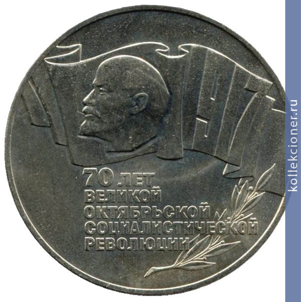 Full 5 rubley 1987 goda 70 let velikoy oktyabrskoy sotsialisticheskoy revolyutsii